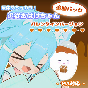 【MA対応】追従おばけちゃん 追加パック(VRChat想定） 缩略图 2