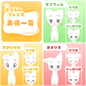 【MA対応】ついてく！もちふわフレンズ(VRChat想定） 缩略图 7