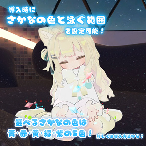 【MA対応】おさんぽアクアリウム(VRChat想定) 缩略图 6