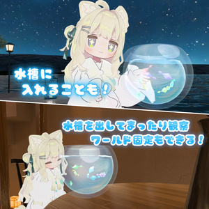【MA対応】おさんぽアクアリウム(VRChat想定) 缩略图 4