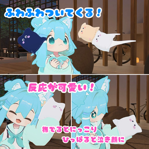 【MA対応】ふわっと反応！ふわにゃんおばけ(VRChat想定) 缩略图 3