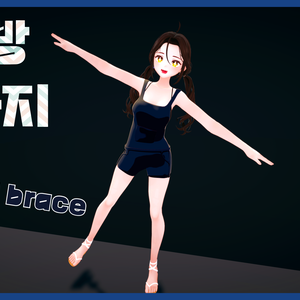 Bib and brace 『멜빵 반바지』