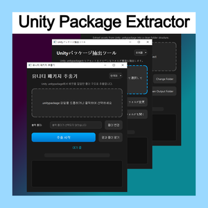 [無料]  "No Unity. Just extract." | Unity Package Extractor v1.0