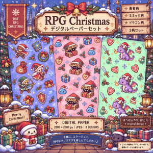 【3種セット】RPGクリスマス🎄ドット絵デジタルペーパー｜勇者・ミミック・ドラゴン｜レトロゲーム柄