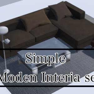 【Modern Simple Interior Set】モダン シンプル インテリア セット