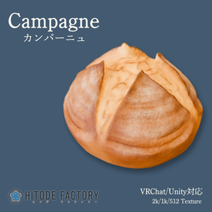 【3Dモデル】Campagne - カンパーニュ（Unity/VRChat対応）