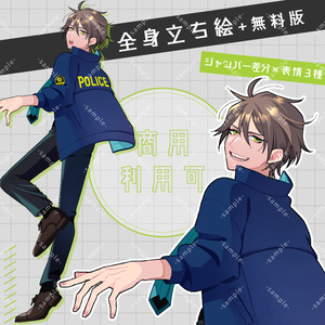 【無料版あり】ポリスジャンパーの男性