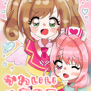 Take me☆Take you アイマス シンデレラガールズ 複製イラスト Take me☆Take you アイマス シンデレラガールズ 複製イラスト