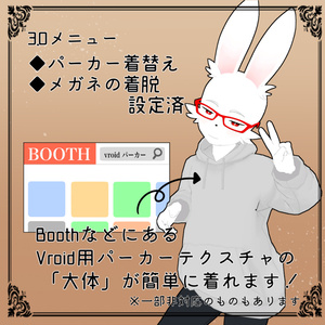 【VRC想定】3Dケモノアバター「宇佐田(ウサダ)くん」 缩略图 3