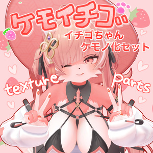 #KemoIchigo 🍓🐾 -ICHIGO Kemono Transformation Set-