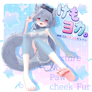 けもヨカ。～旅枕ヨカケモノ化セット～ #yk3d