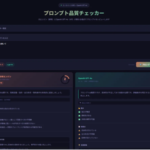 【即DL】プロンプト品質チェッカー｜AIへの指示文をスコアリング＆自動改善｜HTMLファイル1枚・インストール不要