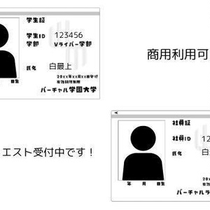学生証/社員証素材