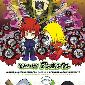 NARUTO☆暁本再録☆不死コンビ多めのオールキャラ本！ - ふじみや