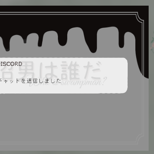 Discord風ココフォリアカットイン素材