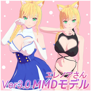 Ver3.0追加アップデート【MMD】エレノアさん＆PSD＆VRM＆VRChatアバター【PMX】オリジナル3Dモデル