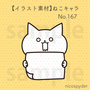【イラスト素材】ねこキャラ No.167