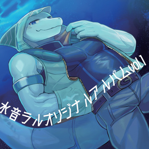 水音ラルオリジナルアルバムCD　vol.1【デジタル版】