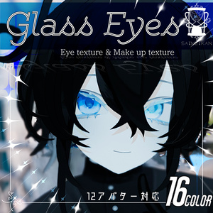 【12アバター対応】GlassEyesアイテクスチャ&まつ毛テクスチャ