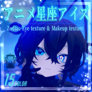 【21アバター対応】アニメ星座アイズ Eye texture &Makeup texture