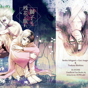 dcst腐向け 【千ゲ】回想漫画 side:Gen①＋α - 我棲レイアのマンガ #千