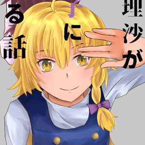 東方Project 【4/1名華祭新刊サンプル】香霖堂.comへようこそ！ #0