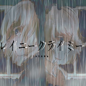 インセイン2PLシナリオ　レイニークライミー