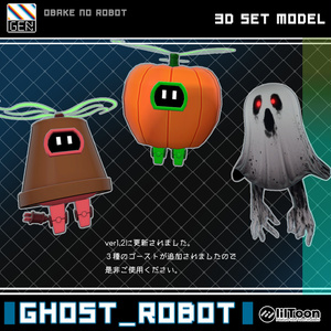 オリジナル3Dモデル　「ゴーストロボット」 缩略图 2
