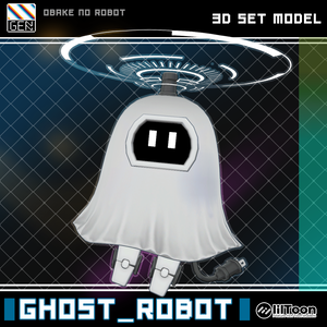 オリジナル3Dモデル　「ゴーストロボット」