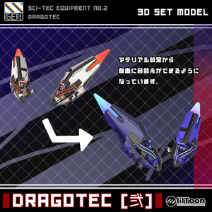 DRAGOTEC [弐] 缩略图 10