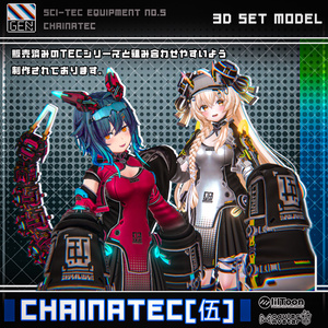 【23アバター対応】CHAINATEC [伍] 缩略图 4