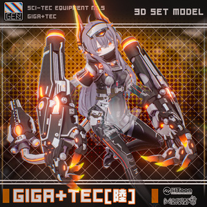 【23アバター対応】GIGA+TEC [陸]