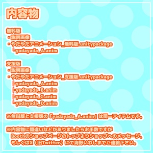 【VRChat】やだやだアニメーション：無料版あり【AnimationClip】 缩略图 3