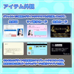 【VRChat】免許証っぽいプラスチックカード【アバターにもワールドにも】 缩略图 2