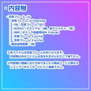 【VRC想定】写真フレーム【ワールドギミック】 缩略图 5