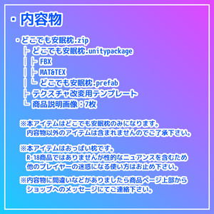 【VRC想定】どこでも安眠枕【アバター用枕ギミック】 缩略图 7