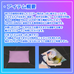 【VRC想定】どこでも安眠枕【アバター用枕ギミック】 缩略图 2