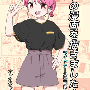 車の漫画を描きました！