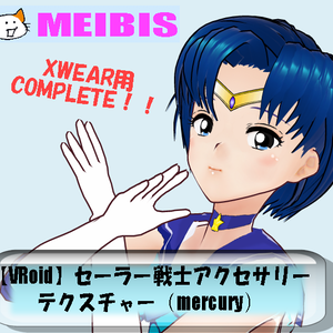 【VRoid】セーラー戦士風XWEAR用アクセサリーテクスチャー（mercury）