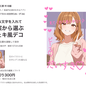 描き文字工房 R18版｜チェキ風デコ・スタンプ・手書き文字の透過PNG作成ツール