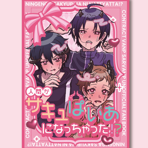 Sleepy Life of SERVAMP 1【電子版】 - 田中ストライク - BOOTH