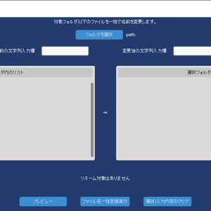 ファイル名一括変更ツール(Customtkinter)