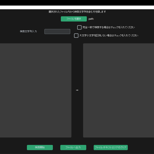 特定文字列抽出ツール(Customtkinter)
