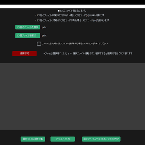 ファイル結合ツール(Customtkinter)