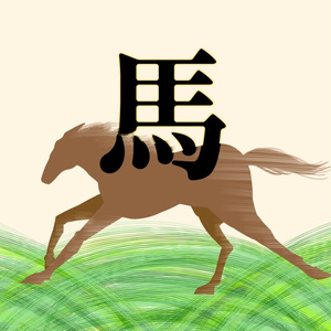 【フリー素材】馬