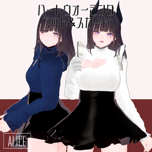 【VRchat向け】ハートウォーミング ニット＆スカート【くろなつ向け衣装】