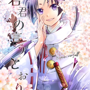 鬼滅の刃 冨岡義勇さま - Ru-naのイラスト - pixiv