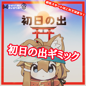 First Sunrise Gimmick [MA Compatible] [2025]