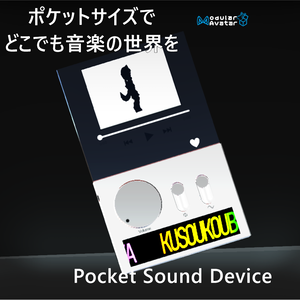 Pocket Sound Device  ギミック付き【MA対応】