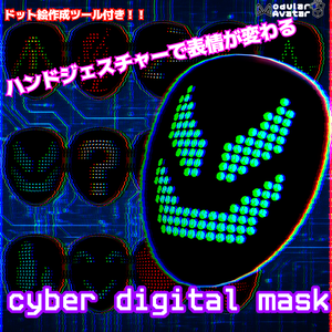cyber digital mask【MA対応】+DotGridEditorTool付き